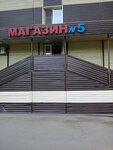 Magazin №5 (ulitsa Duzenko, 21Б), tienda de productos