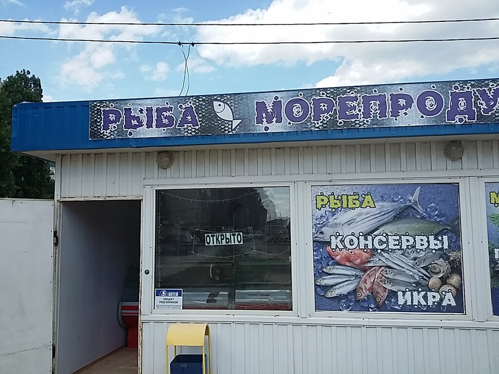 Рыба и морепродукты Рыба, Волгоград, фото