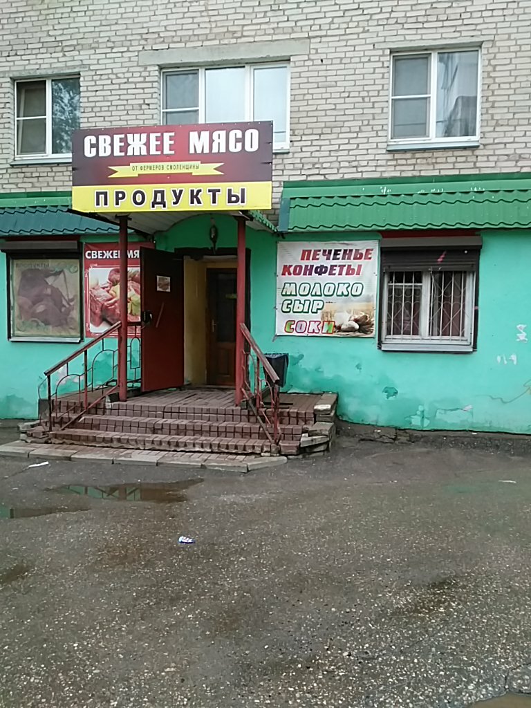 Butcher shop Svezheye myaso ot fermerov Smolenshchiny, Smolensk, photo