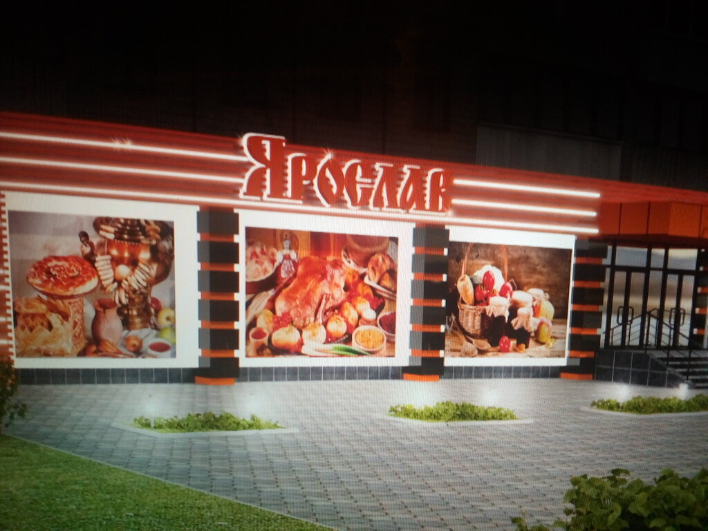 Ярослава Магазин Липецк