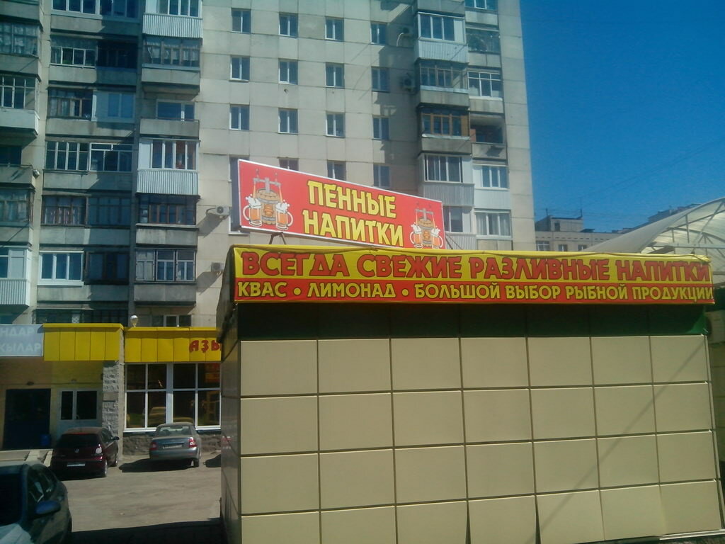 Магазины Пива Уфа