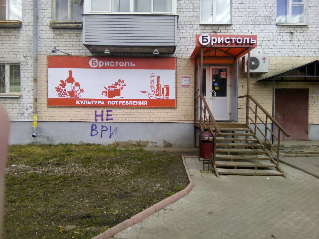 Магазин Бристоль На Московской