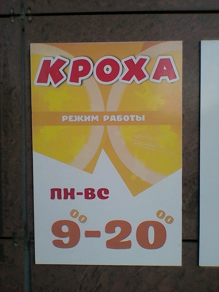 Сайт Магазина Кроха Казань