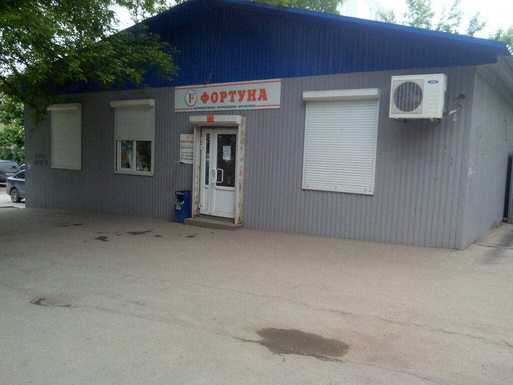 Магазин Фортуна Саратов