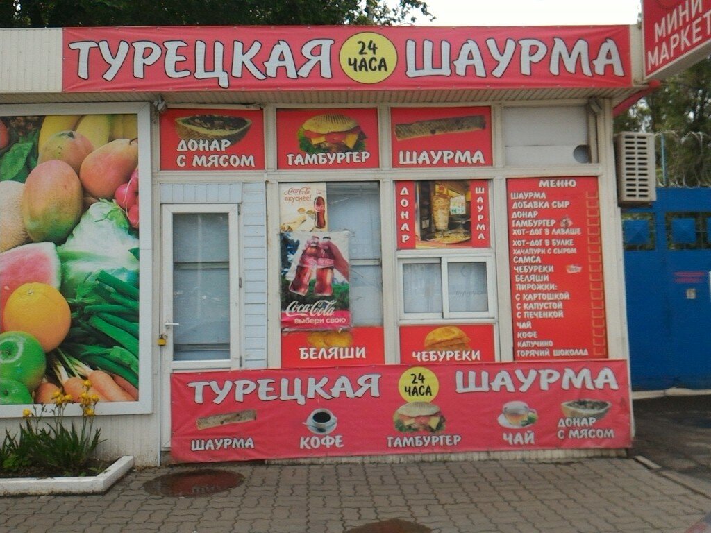 Шаурма Донской 4 Магазин