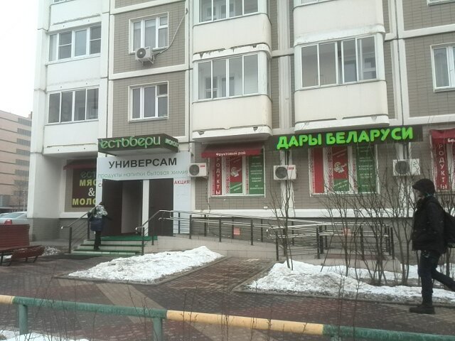 Магазин Белорусский Аваро