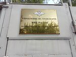 Управление на транспорте МВД России (просп. Будённого, 45, Москва), отделение полиции в Москве