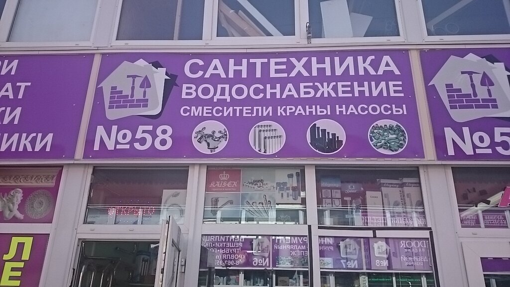Магазин Сантехники Одинцова