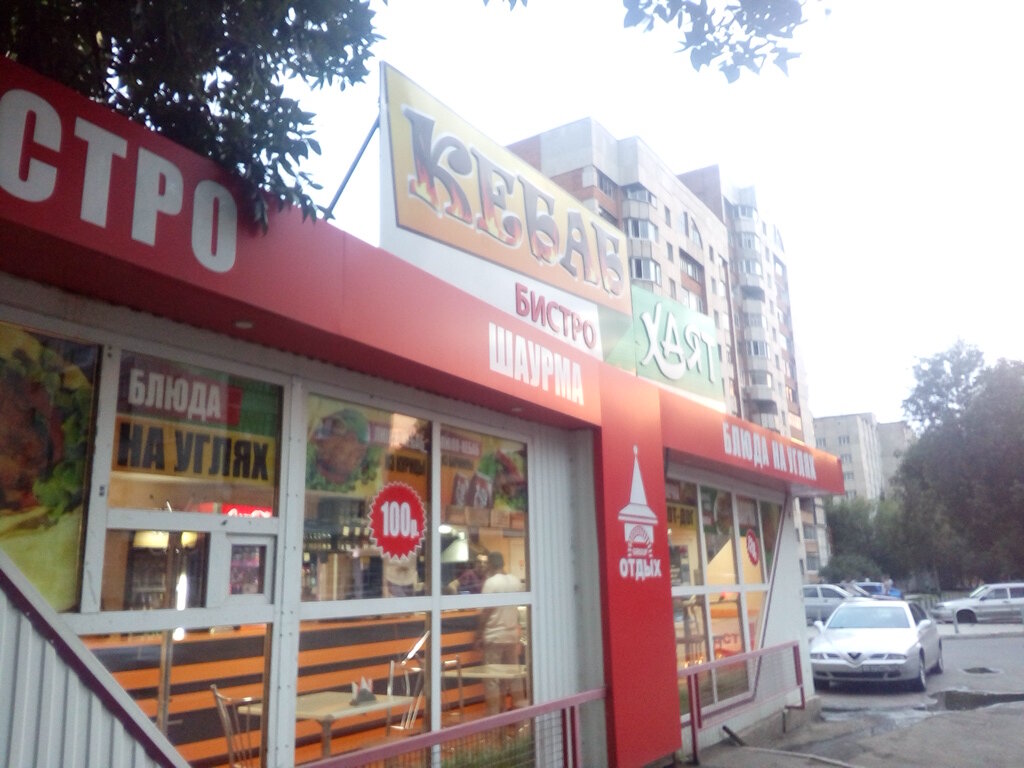 Fast food Kebab Khayat, Ufa, foto