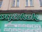 СТО одёжек (Московская ул., 29, Калуга), магазин одежды в Калуге