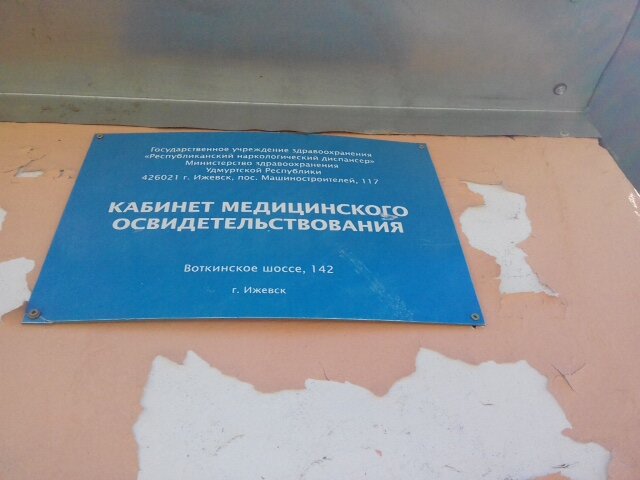 Comisión médica Медицинское освидетельствование, , foto