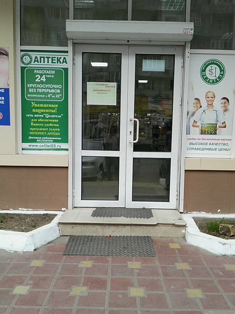 Целитель, медцентр, клиника, просп. Петра I, 49Е, Махачкала, Россия - Яндекс.Кар