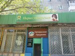 Parikmakherskaya (Borisa Bogatkova Street, 163/9), hairdresser