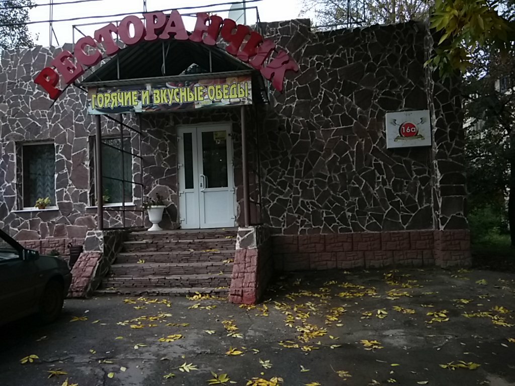 Ресторан 14