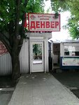 Denver (Салтовское шоссе, 248) ، متجر جزارة، ديلي