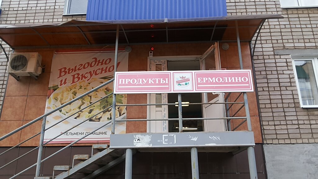 Butcher shop Produkty Yermolino, Sterlitamak, photo
