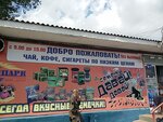 Чай, кофе, табак (ulitsa Klimenko, 12Б), tetería
