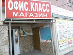 ОфисКласс (Solnechnaya Street, 53), stationery store