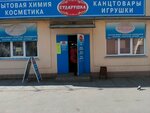 Sudarushka (ulitsa Telmana, 68А), perfume and cosmetics shop