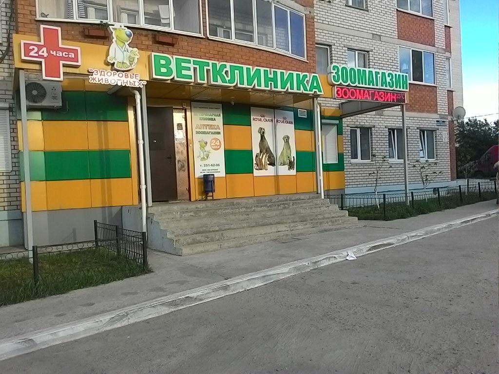 Veteriner klinikleri Здоровье животных, Voronej, foto