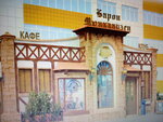 Kafe Baron Myunkhauzen (Мереф'янське шосе, 13А) ، مقهى
