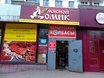 Myasnoy domik (Novogireyevskaya Street, 20/34к2), butcher shop