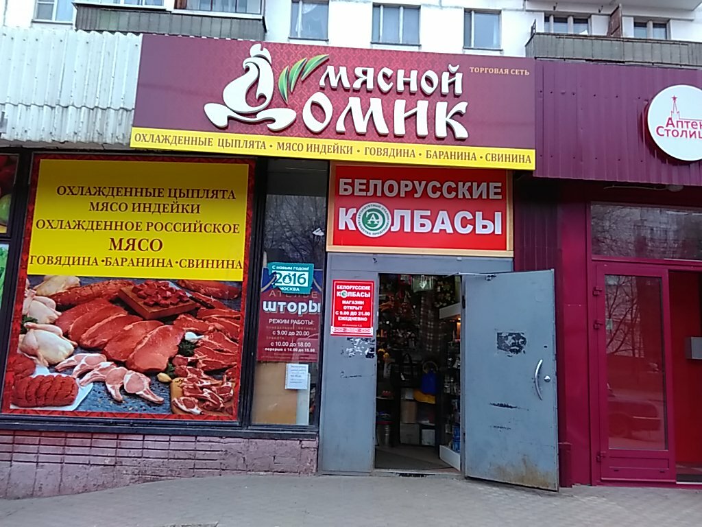 Мясной Дом Магазин Сайт