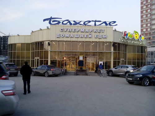 Супермаркет Бахетле, Новосибирск, фото