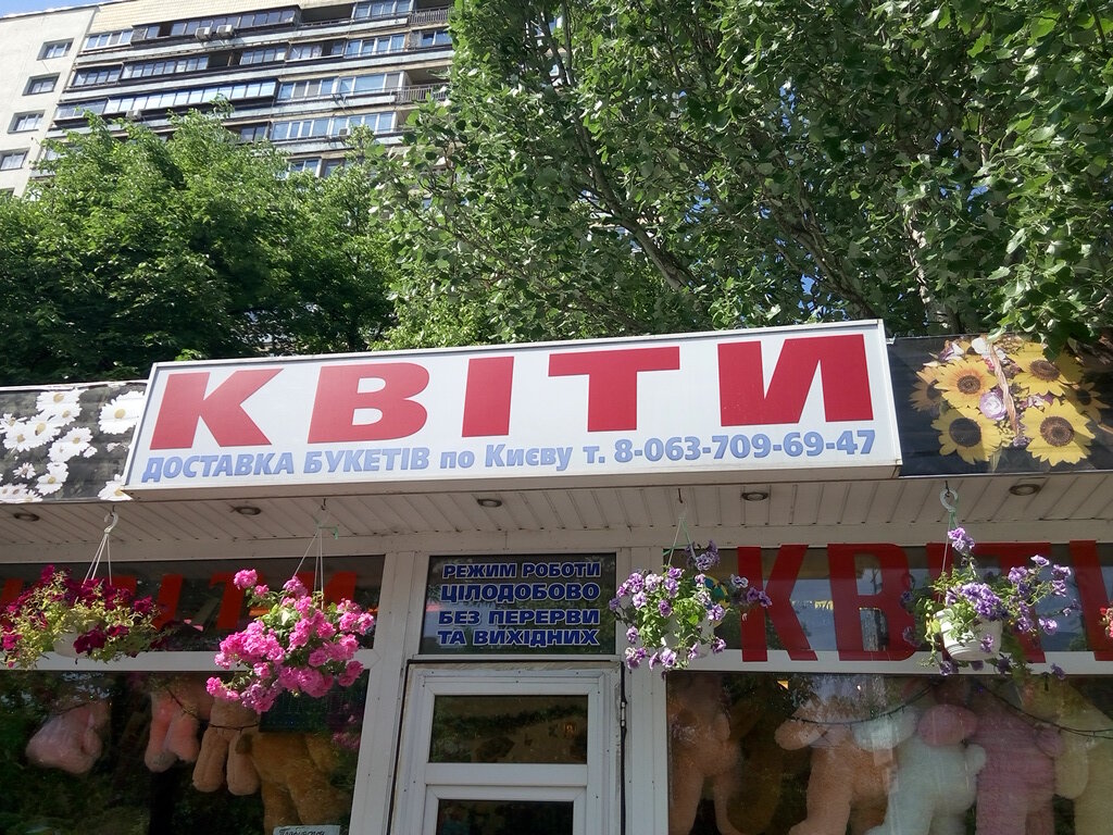Магазины Цветов Украина