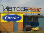 Avtoservis Carrier (Magistralnaya Street, 13), servicio de coches, centro de reparación de automóviles