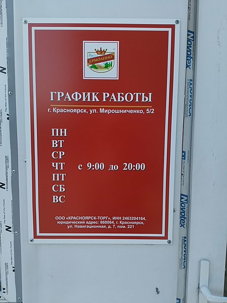Магазин Ермолино В Москве В Свао