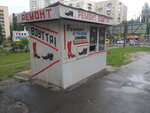 Remont vzuttya (Stratehichne Highway, 11) ، تصليح الأحذية