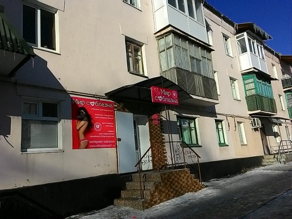 Интим Магазин Ул Мира