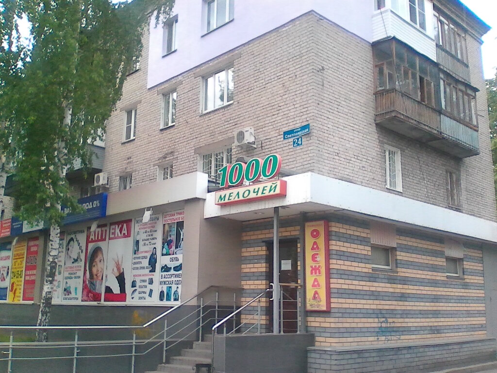 Магазин 1000 Мелочей Дзержинск Каталог Товаров Цены