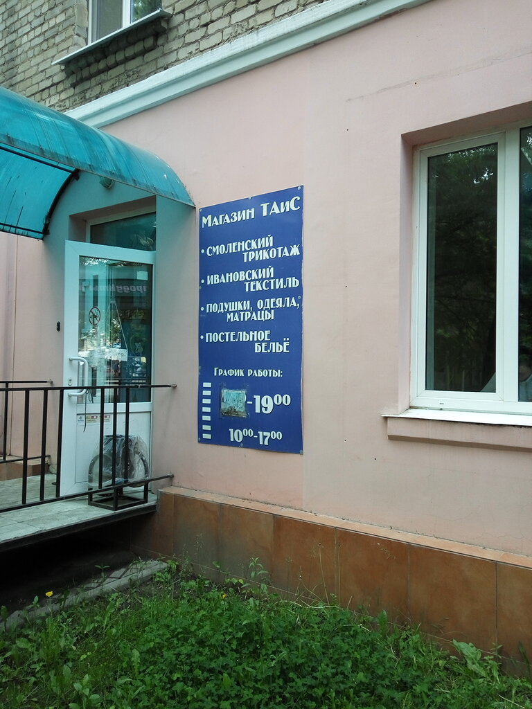 Knitwear Magazin postelnykh prinadlezhnostey, Kaluga, photo