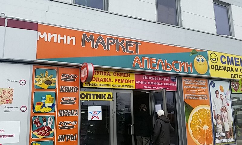 Апельсин верхняя ул 50 фото