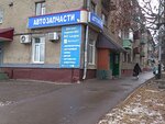 Magazin avtozapchastey dlya VAZ i Renault (ulitsa Gastello, 48) ، متجر قطع غيار ولوازم السيارات