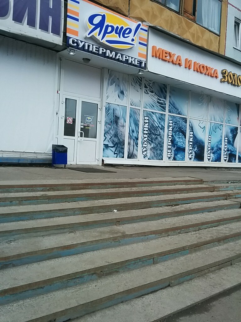 Магазин Ярче Кемерово Часы Работы