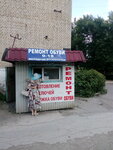 Remont obuvi (kvartal 50 let Oktyabrya, 1), reparación de zapatos