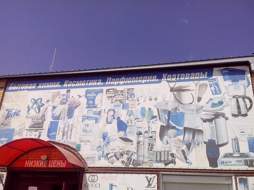 Foodstuffs wholesale Bytovaya khimiya, kosmetika, parfyumeriya, khoztovary, Abakan, photo