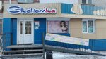 Ekomomka (mikrorayon imeni Gorkogo, ulitsa Vorovskogo, 24), perfume and cosmetics shop