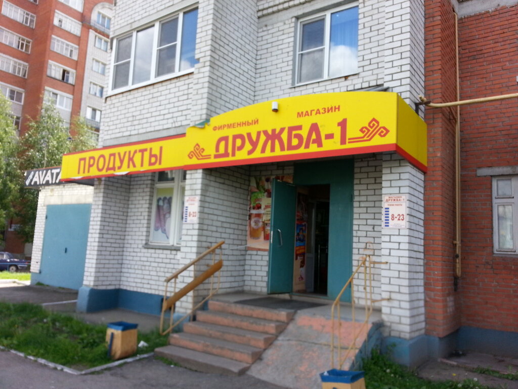 Магазины Дружба Пермь