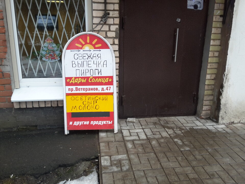 Дары Солнца Магазин Новосибирск Сайт
