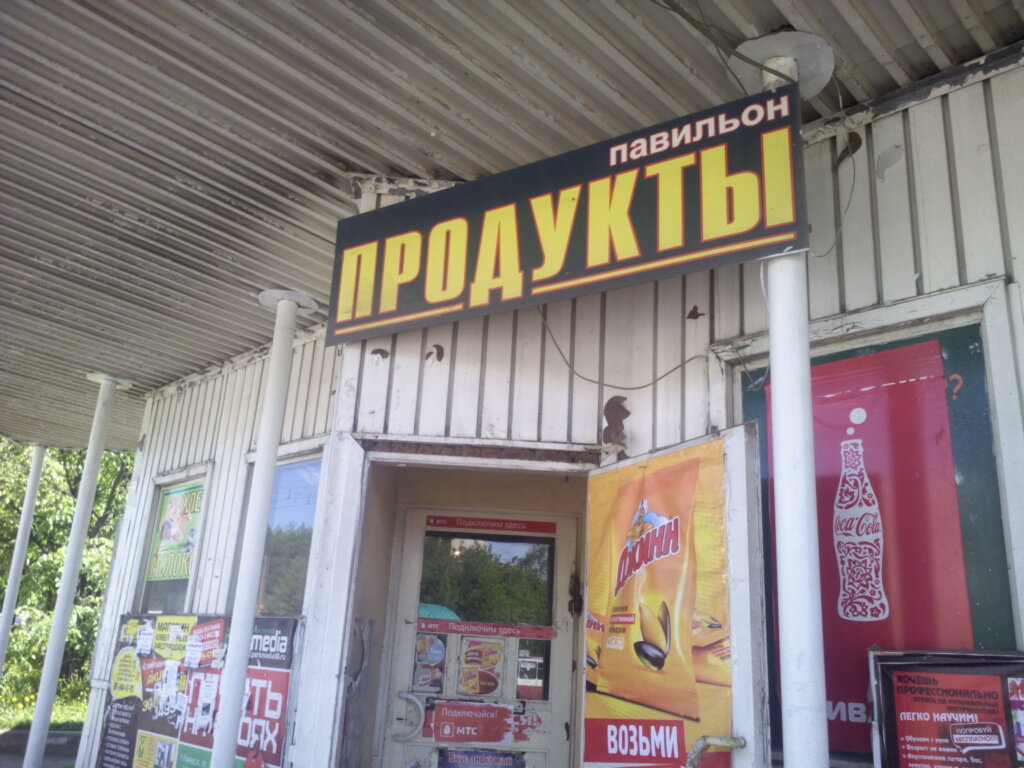 Круглосуточный Магазин Чернушка