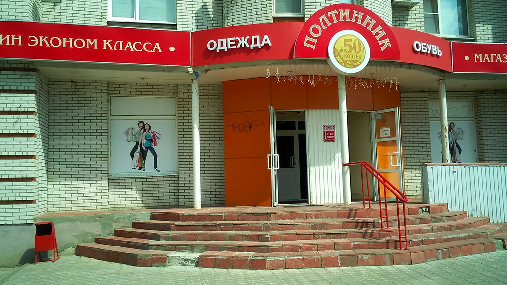 Часы Работы Магазина Полтинник