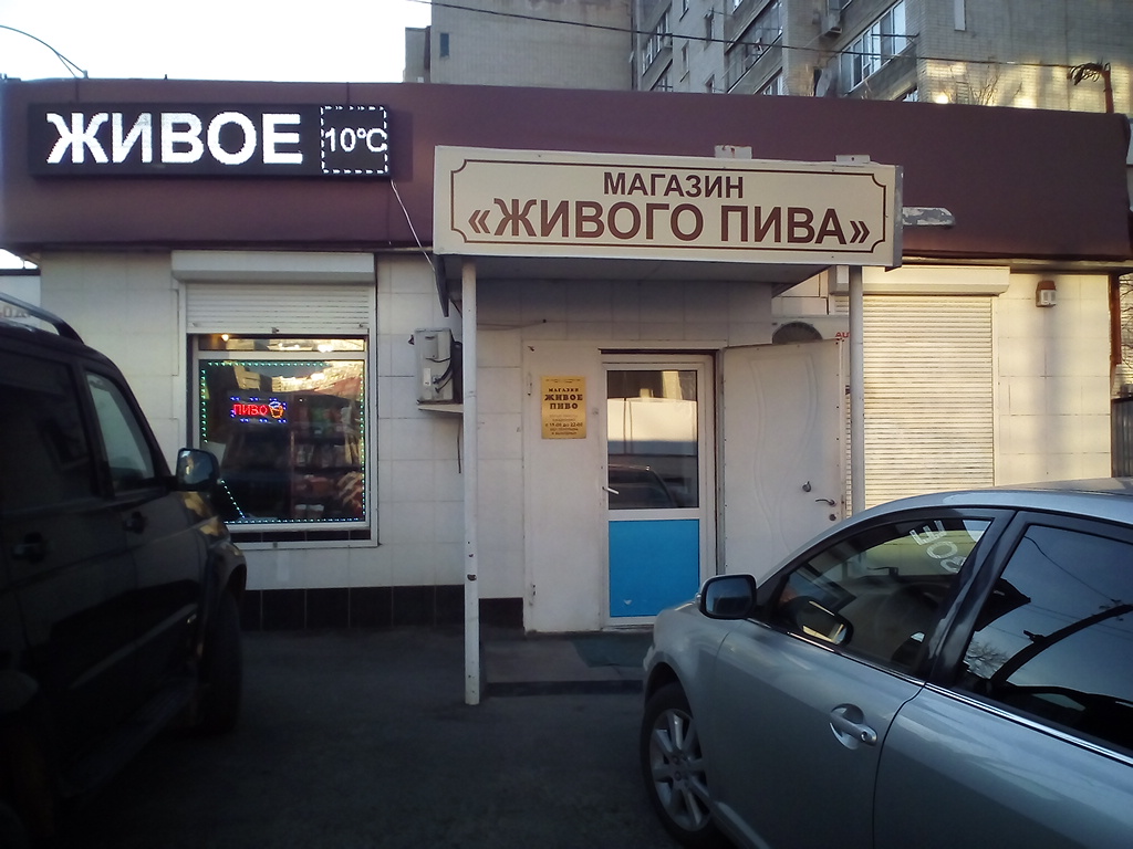 Пивной маркет, магазин пива, ул. Красных Партизан, 543, Краснодар — Яндекс  Карты