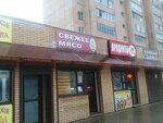 Yaytso i myaso ptitsy (Zavodskaya Street, 27) ، متجر جزارة، ديلي