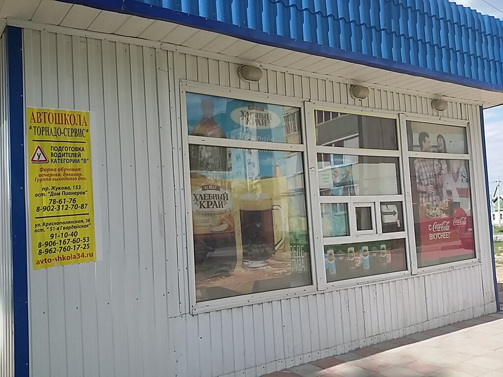 Круглосуточные Магазины Волгоград