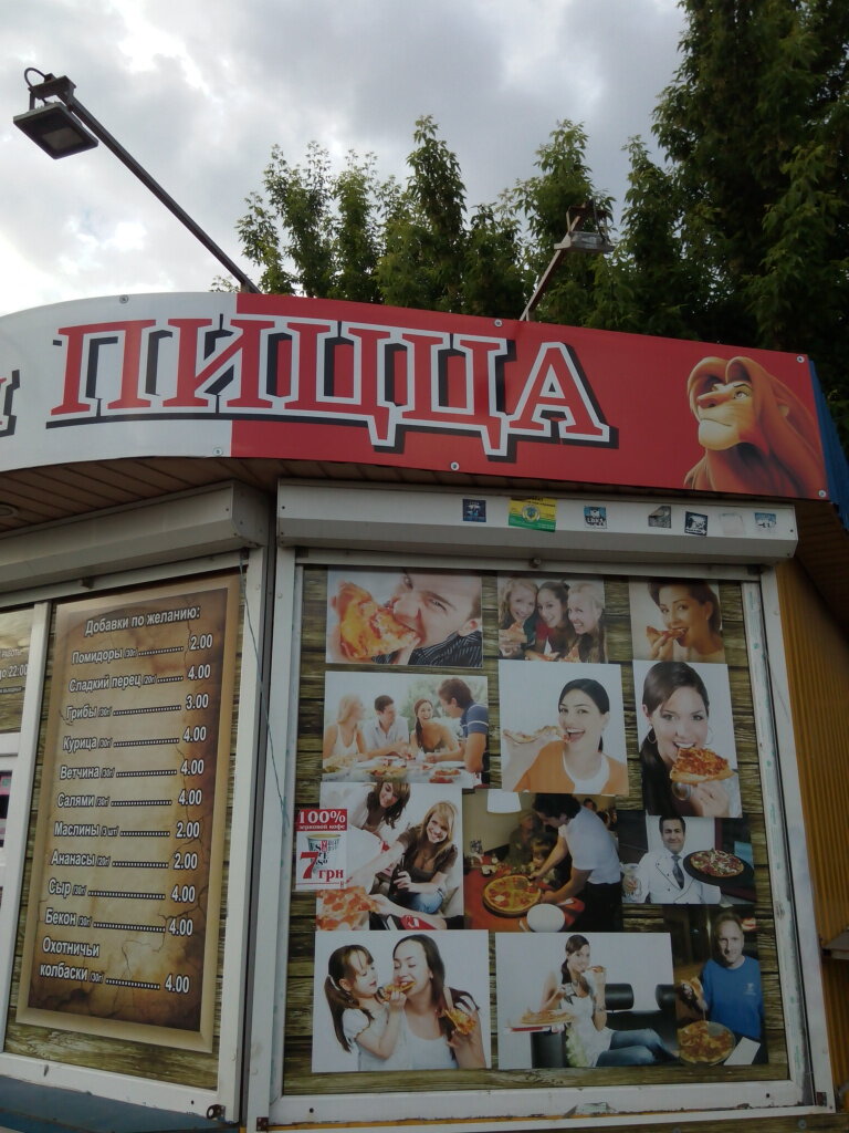 Пиццерия Королевськая пицца, Харьков, фото