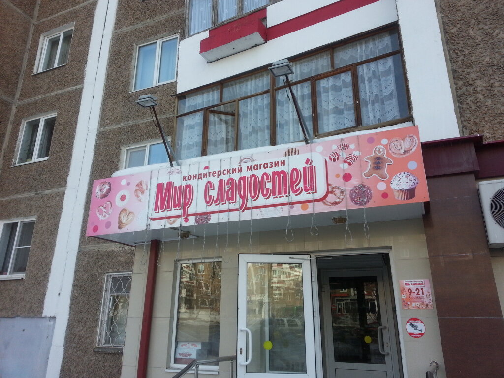 Confectionary Mir sladostey, Pervouralsk, photo